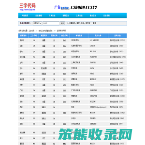 机场三字代码查询系统