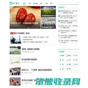东方养生