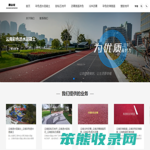 云南彩色透水混凝土