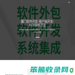 厦门软件定制公司