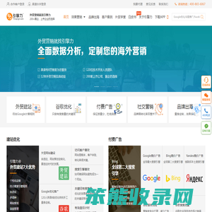 引擎力外贸推广:谷歌优化SEO