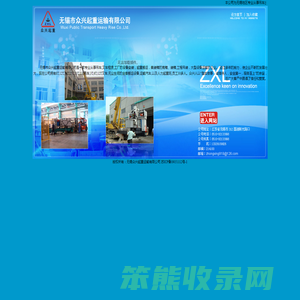 无锡众兴起重运输有限公司