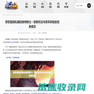 奇迹MU私服：重温经典游戏