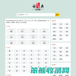 智汇词典