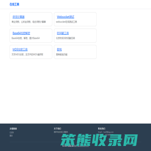 在线工具