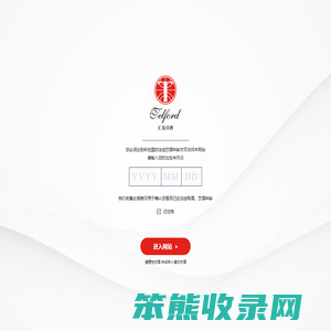 汇泉(上海)洋酒贸易有限公司