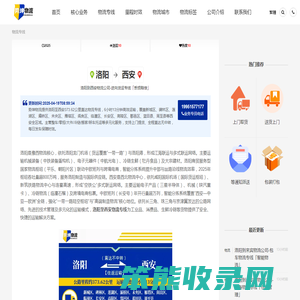 洛阳到西安物流公司