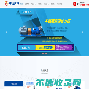 高温磁力泵