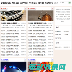 叶哥汽车分享