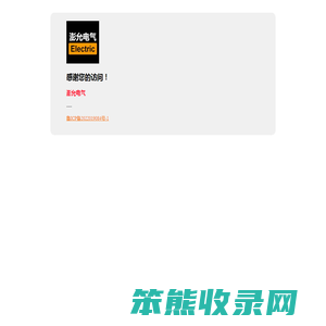 澎允电气