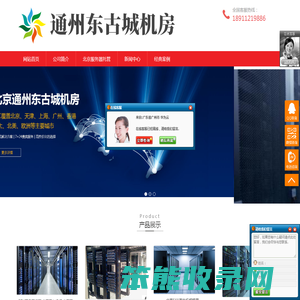 蓝汛通州东古城机房