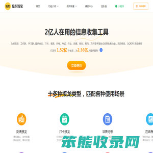 接龙管家