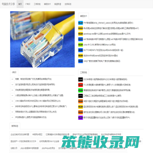 电脑技术分享,实践与创新,共享成功经验