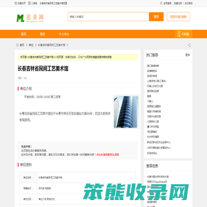 长春吉林省民间工艺美术馆