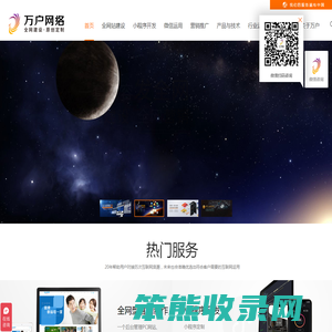 网站建设