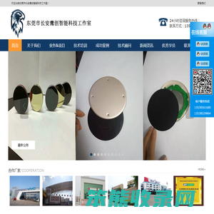 东莞市长安鹰创智能科技工作室