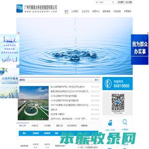 广州市番禺水务投资集团有限公司