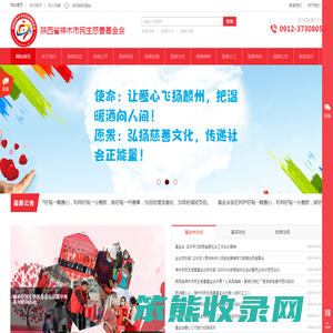 陕西省神木市民生慈善基金会