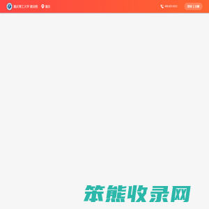 重庆理工大学