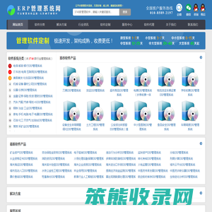 ERP管理系统