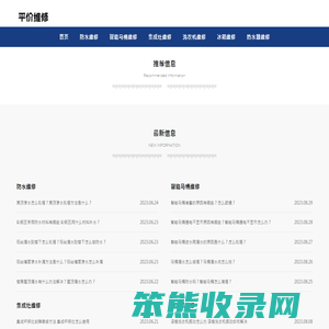 平价维修
