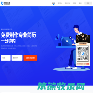 在线简历制作