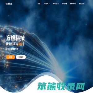 湖南方格智能节能科技股份有限公司