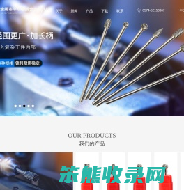 余姚市丰华硬质合金刃具厂,旋转锉,钨钢磨头,合金磨头,硬质合金旋转锉