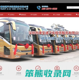 深圳市康宝通汽车租赁服务有限公司