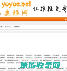 逸程旅行网全国酒店预订查询