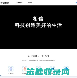 即识科技