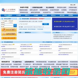 淳安人才网