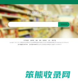 真假通公众追溯平台