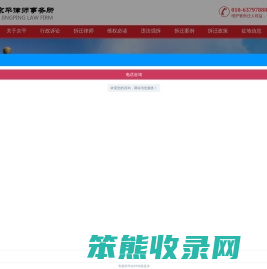 拆迁律师