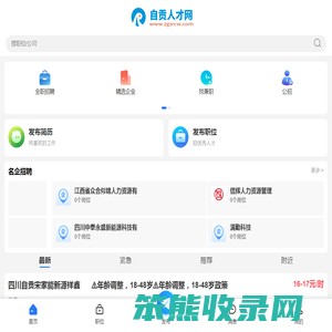 自贡人才网