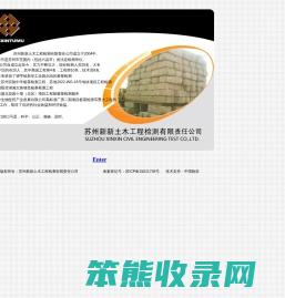 苏州新新土木工程检测有限责任公司