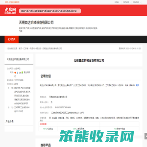 无锡益达机械设备有限公司