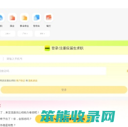 应届生求职网