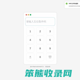 SND文件快递柜
