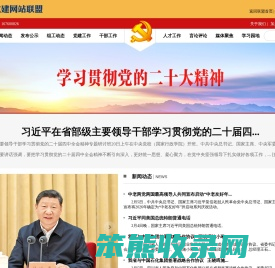 四川组工网