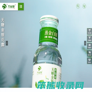 万岁泉