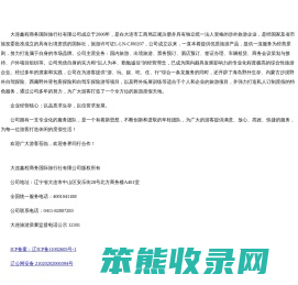 大连鑫程商务国际旅行社有限公司