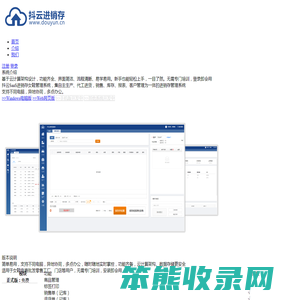 抖云SAAS进销存管理系统