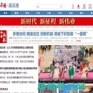 中国连云港网
