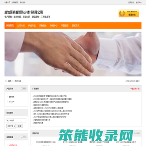 廊坊隆泰鑫博防火材料有限公司