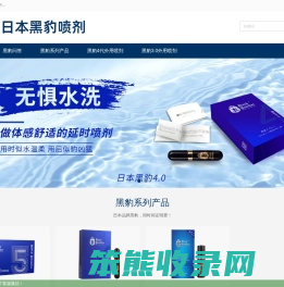 日本黑豹4代,黑豹延时喷剂,黑豹外用喷剂,黑豹男用喷剂
