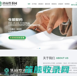 泰康径山竹茶园官网
