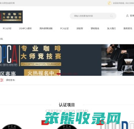 咖啡师技能认证