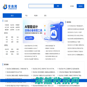 零商网