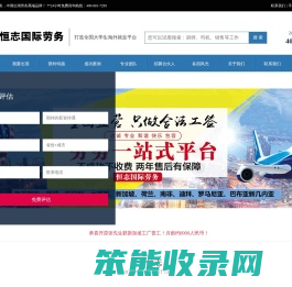 出国劳务